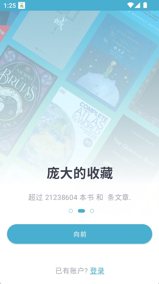 庞大的收藏引导页