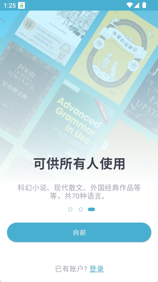 可供所有人使用引导页
